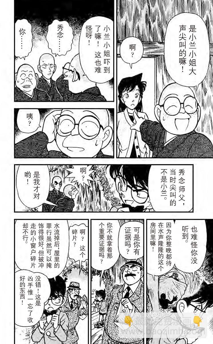 🍟名侦探柯南 FILE.10 浮在空中的力量 第12页