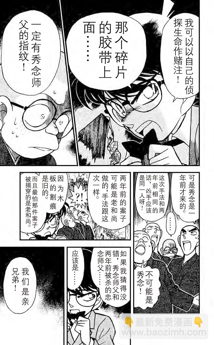 🍟名侦探柯南 FILE.10 浮在空中的力量 第13页