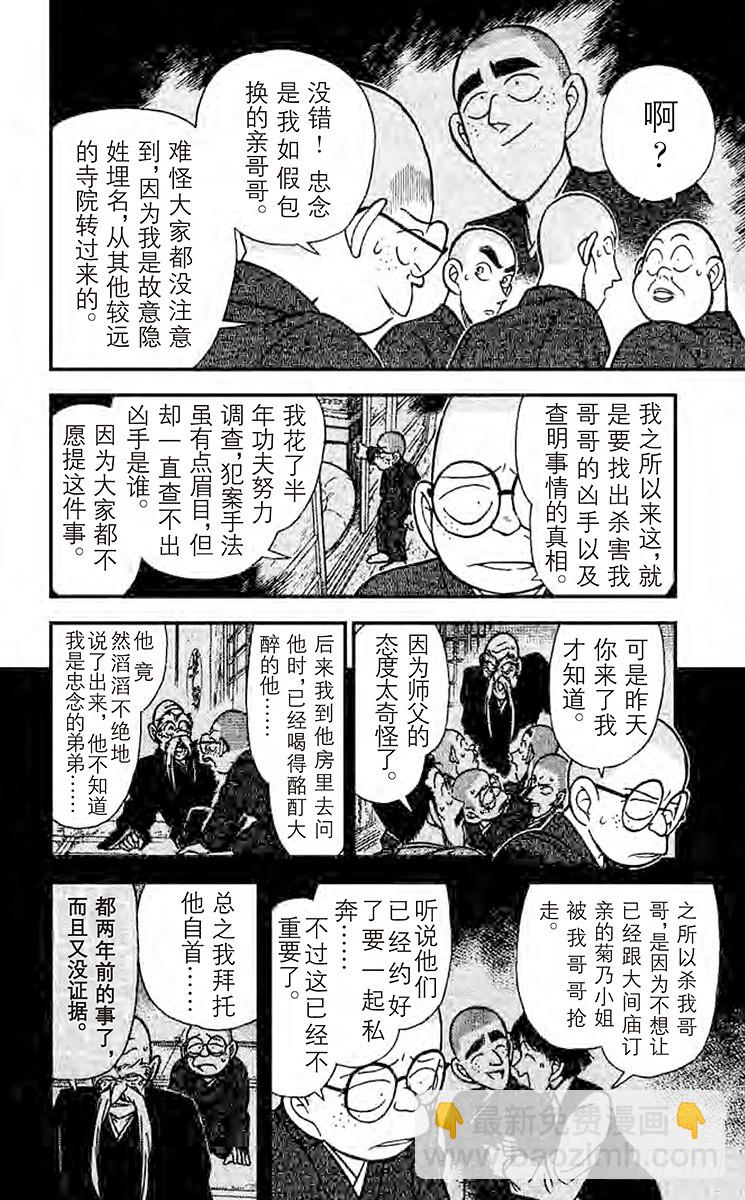 🍟名侦探柯南 FILE.10 浮在空中的力量 第14页