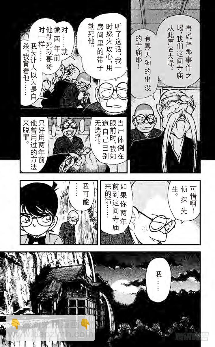 🍟名侦探柯南 FILE.10 浮在空中的力量 第15页