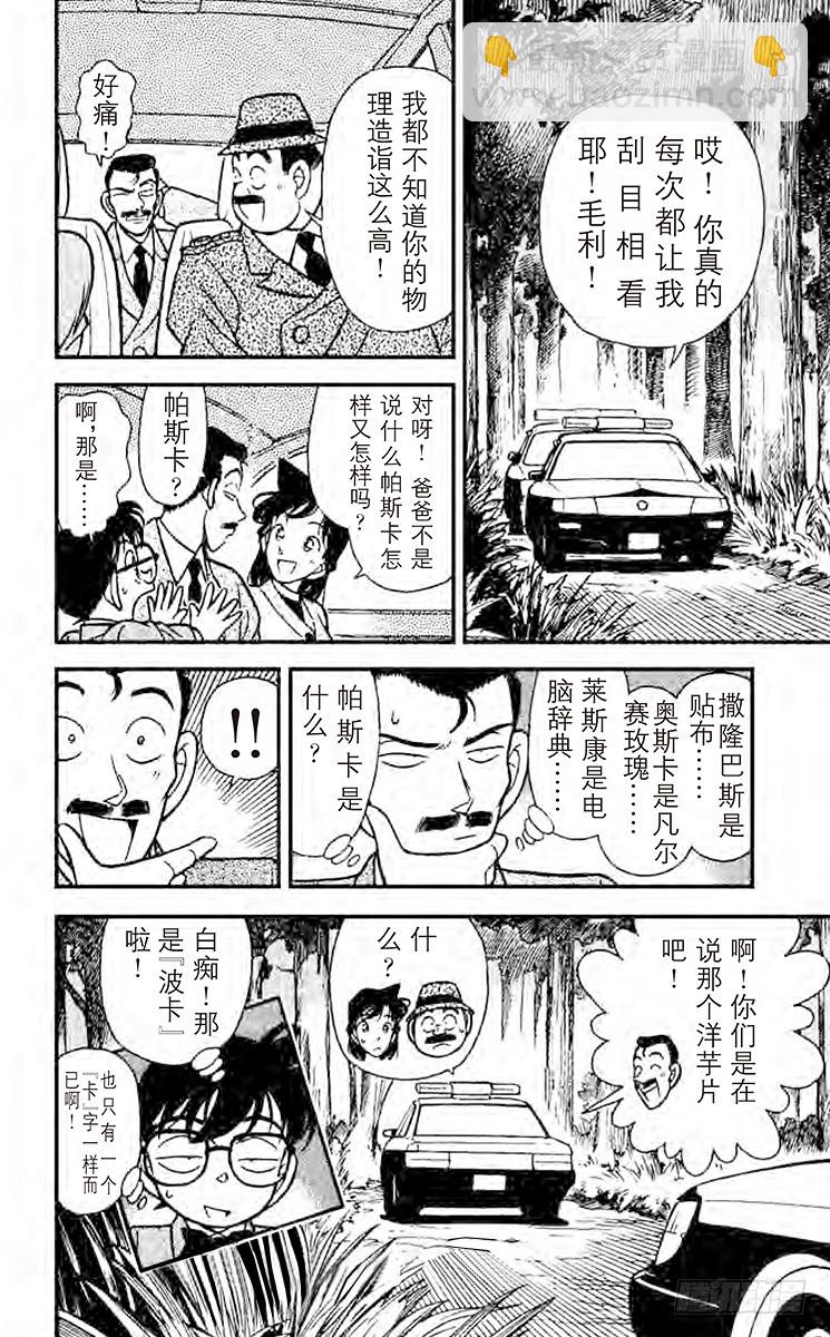 🍟名侦探柯南 FILE.10 浮在空中的力量 第16页