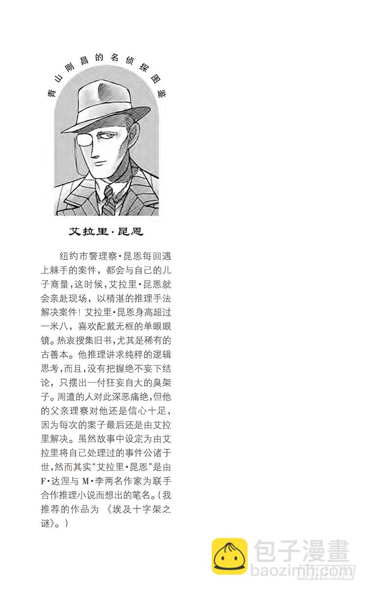 🍟名侦探柯南 FILE.10 浮在空中的力量 第17页