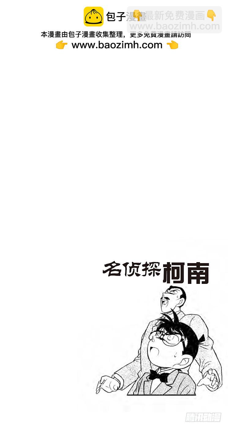 🍟名侦探柯南 FILE.10 浮在空中的力量 第2页