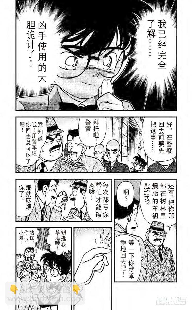 🍟名侦探柯南 FILE.10 浮在空中的力量 第3页