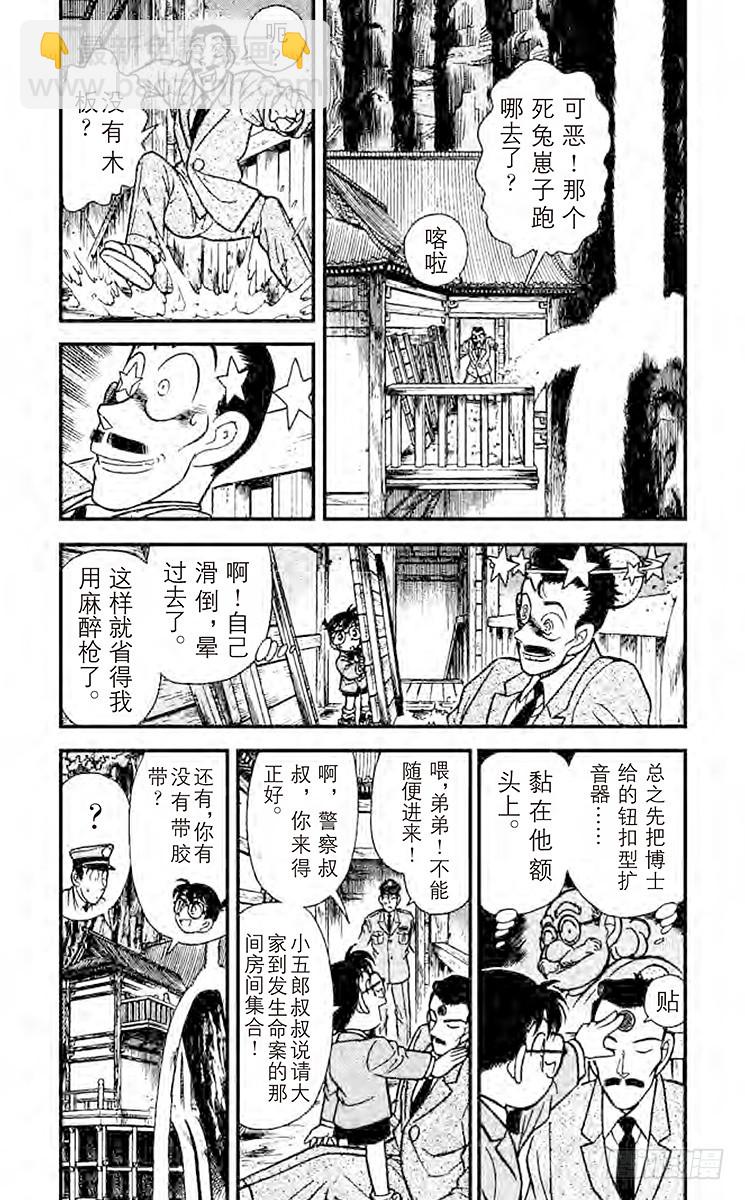 🍟名侦探柯南 FILE.10 浮在空中的力量 第4页