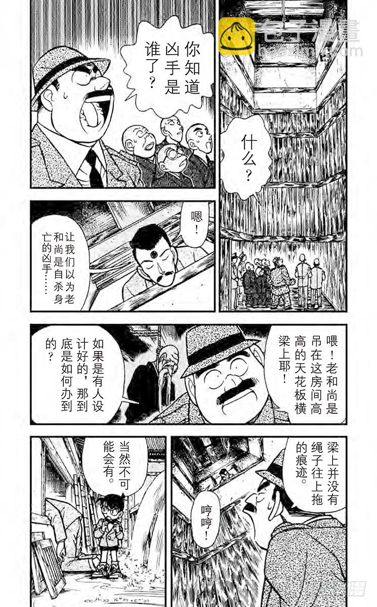 🍟名侦探柯南 FILE.10 浮在空中的力量 第5页