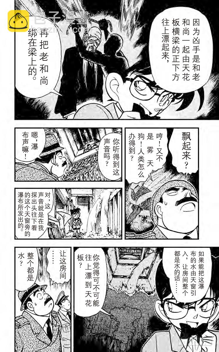 🍟名侦探柯南 FILE.10 浮在空中的力量 第6页
