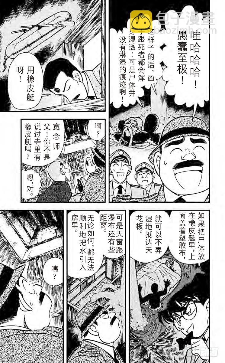 🍟名侦探柯南 FILE.10 浮在空中的力量 第7页
