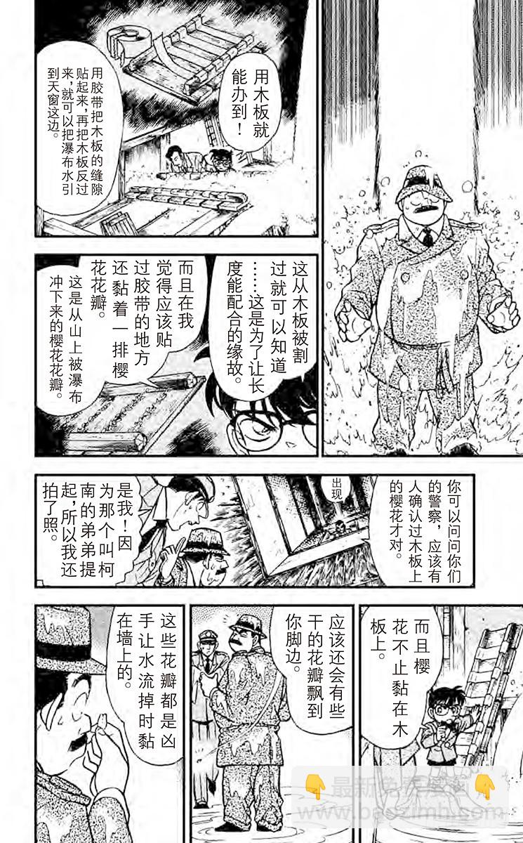 🍟名侦探柯南 FILE.10 浮在空中的力量 第8页