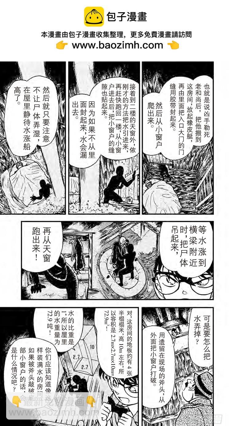 🍟名侦探柯南 FILE.10 浮在空中的力量 第9页