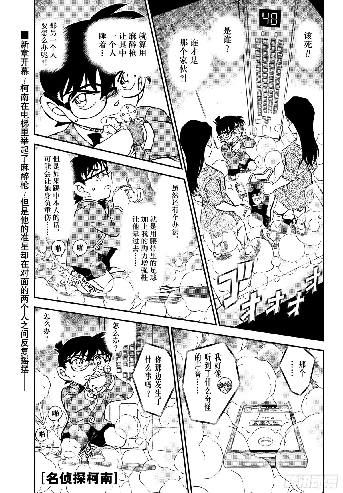 🍟名侦探柯南 FILE.1100  湮灭 第1页