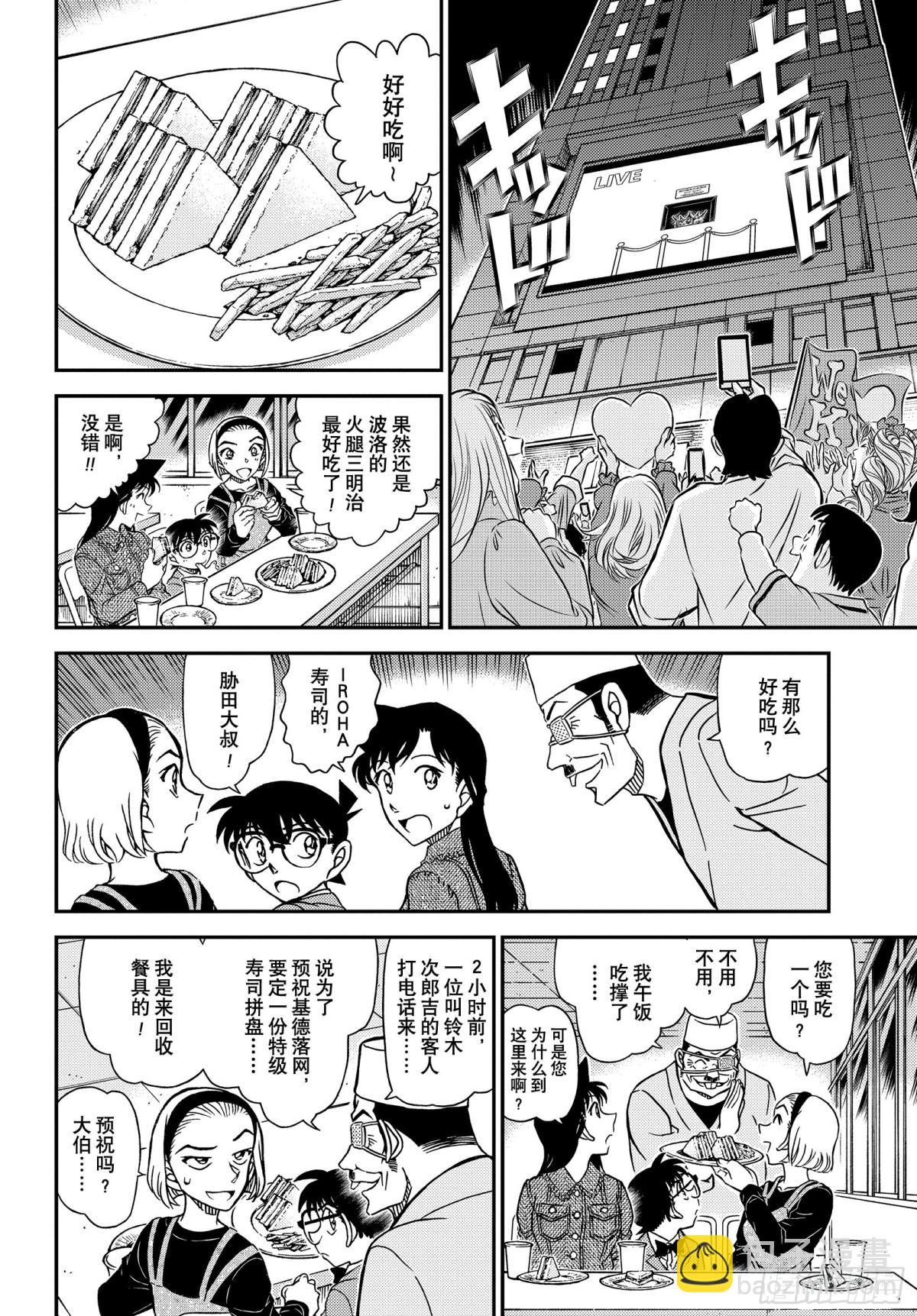 🍟名侦探柯南 FILE.1100  湮灭 第10页
