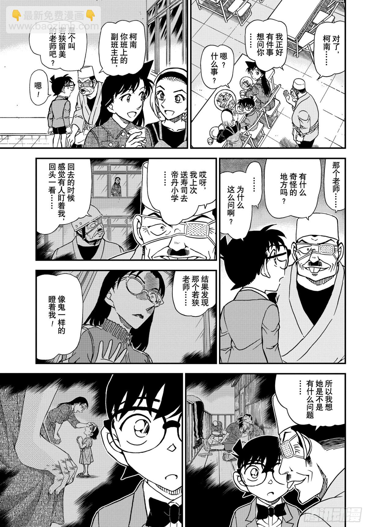 🍟名侦探柯南 FILE.1100  湮灭 第11页