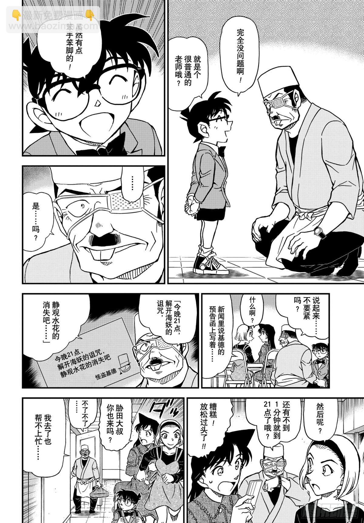🍟名侦探柯南 FILE.1100  湮灭 第12页