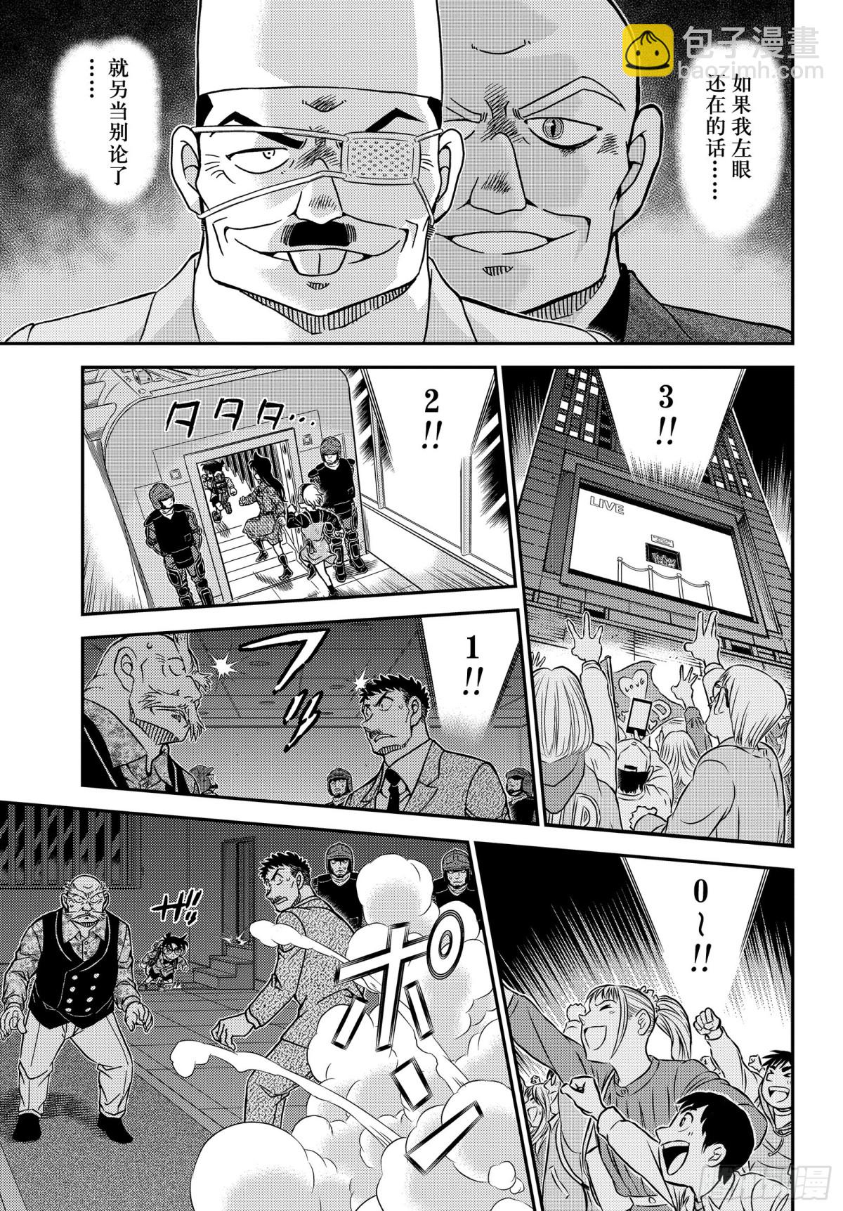 🍟名侦探柯南 FILE.1100  湮灭 第13页