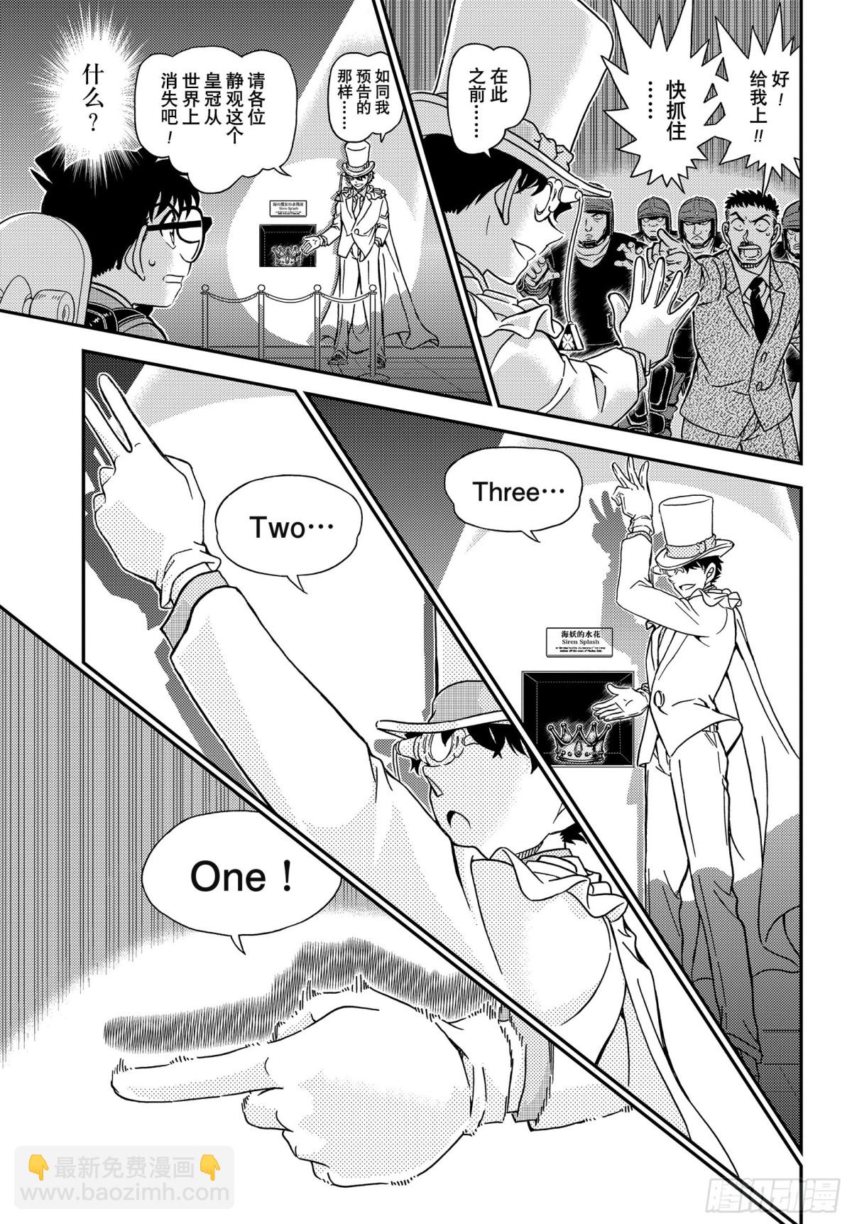 🍟名侦探柯南 FILE.1100  湮灭 第15页