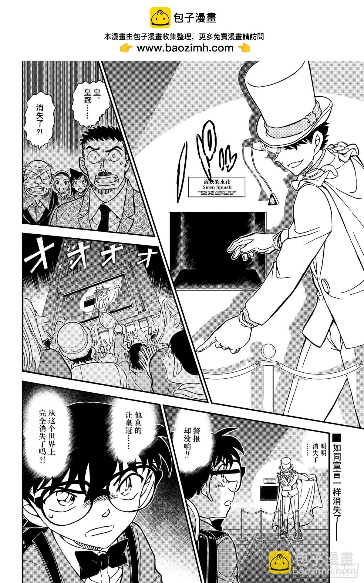 🍟名侦探柯南 FILE.1100  湮灭 第16页