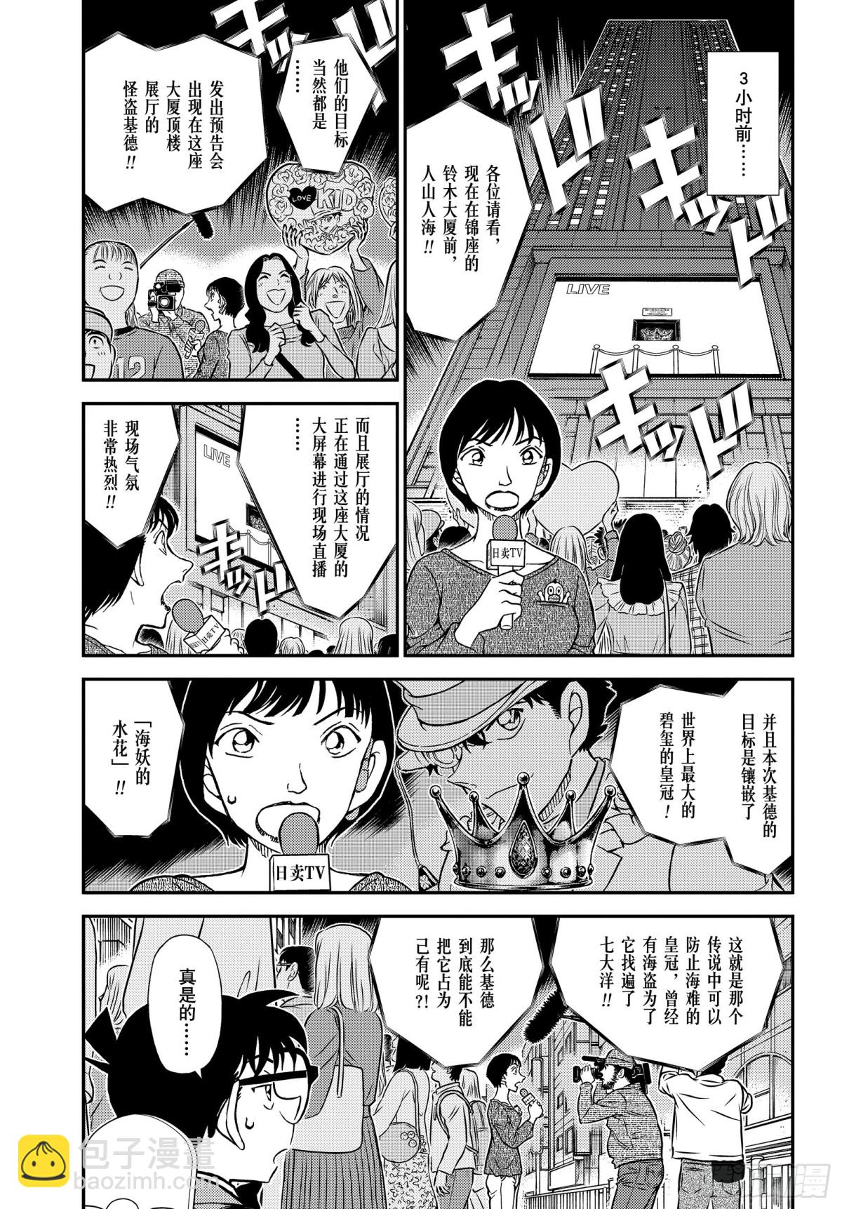 🍟名侦探柯南 FILE.1100  湮灭 第3页