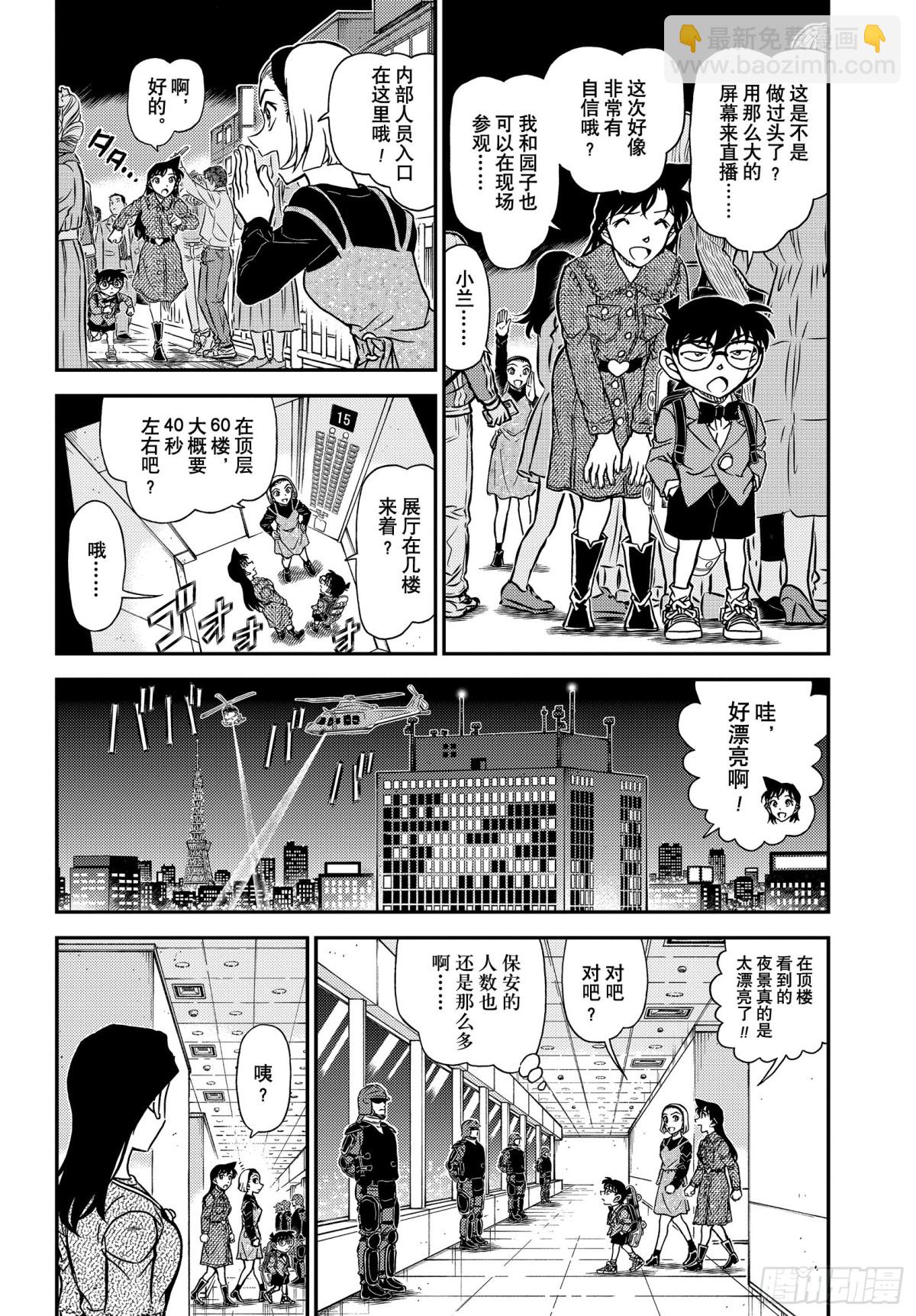 🍟名侦探柯南 FILE.1100  湮灭 第4页