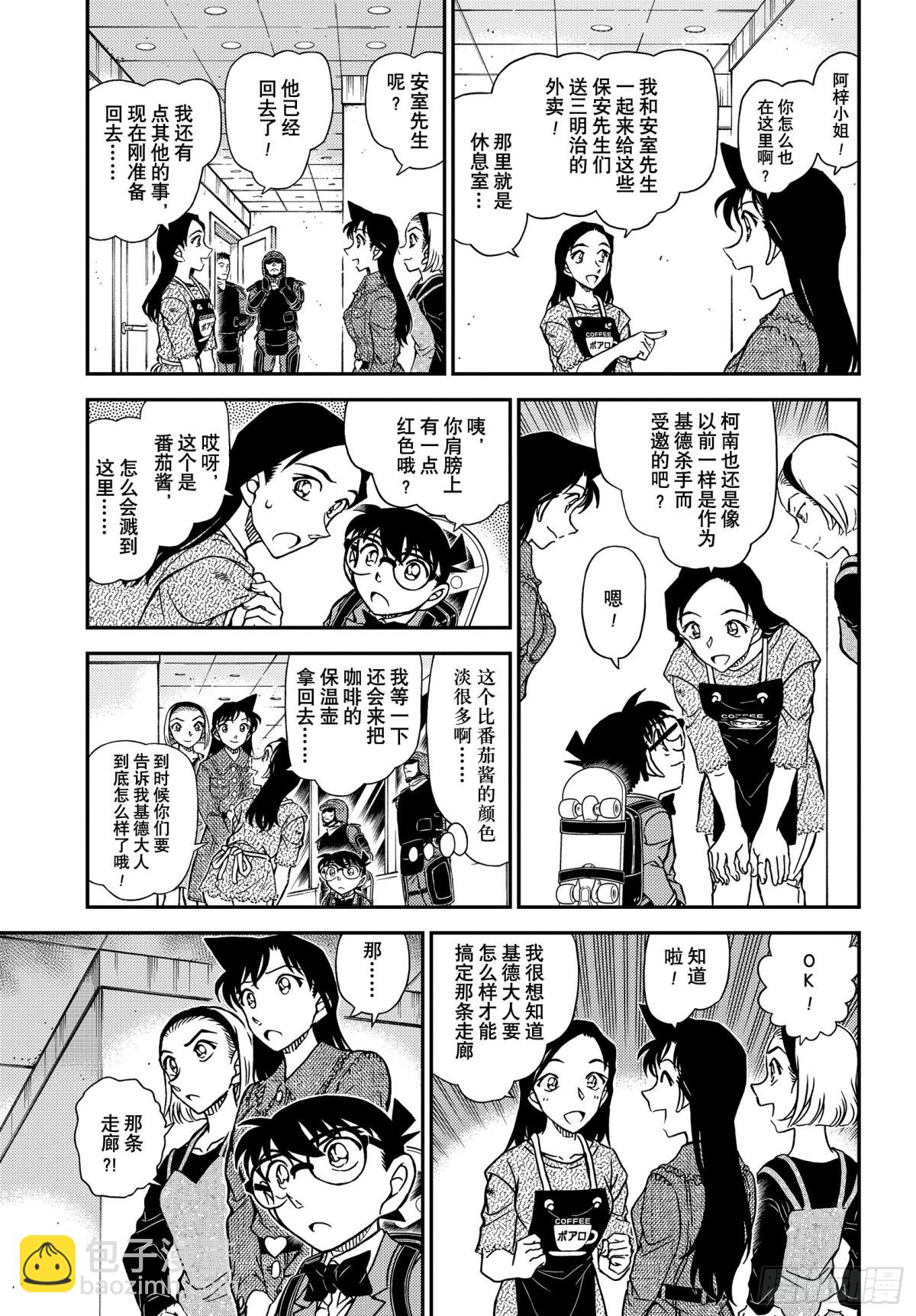 🍟名侦探柯南 FILE.1100  湮灭 第5页