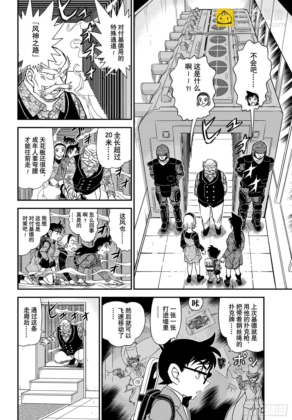 🍟名侦探柯南 FILE.1100  湮灭 第6页