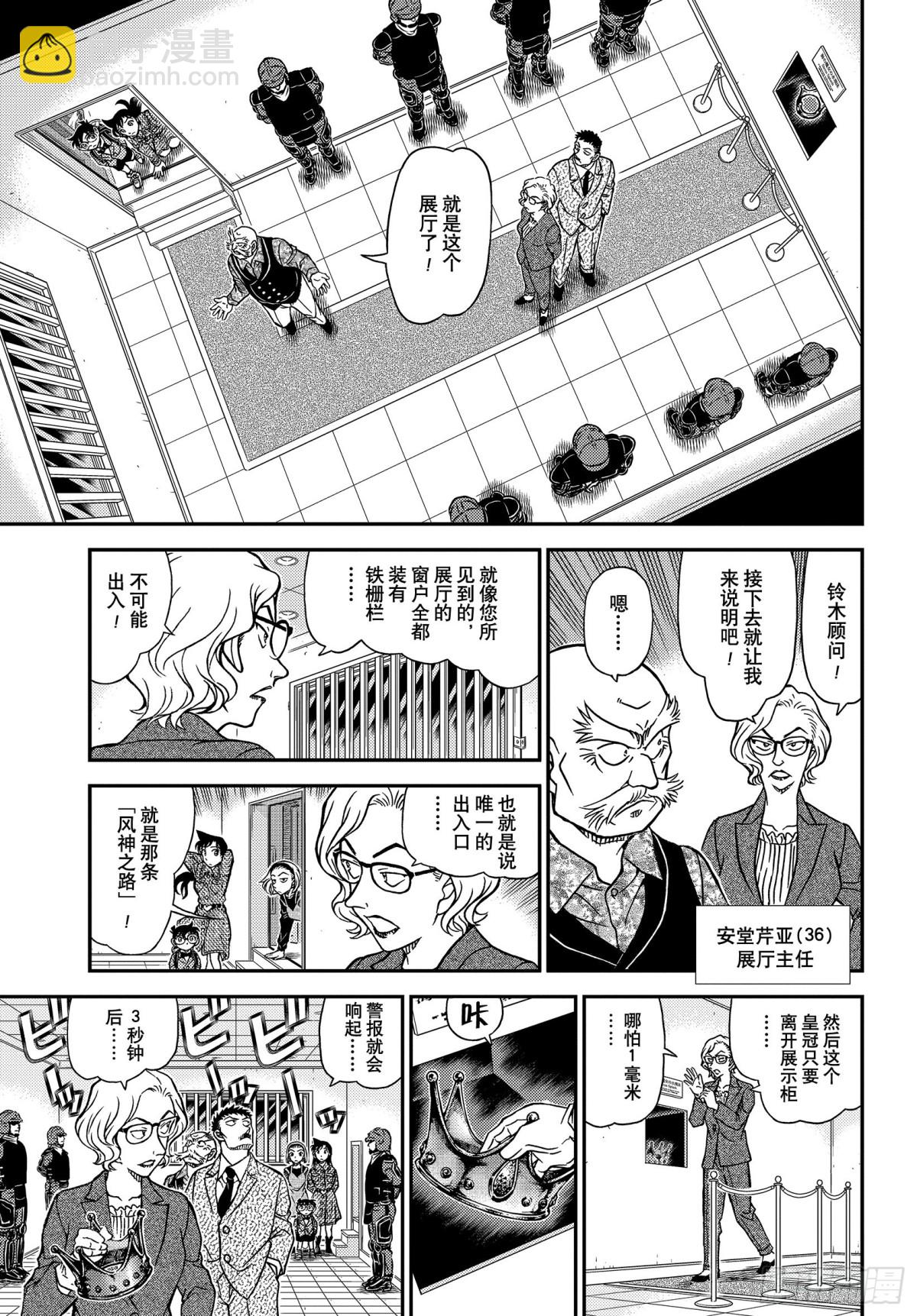 🍟名侦探柯南 FILE.1100  湮灭 第7页