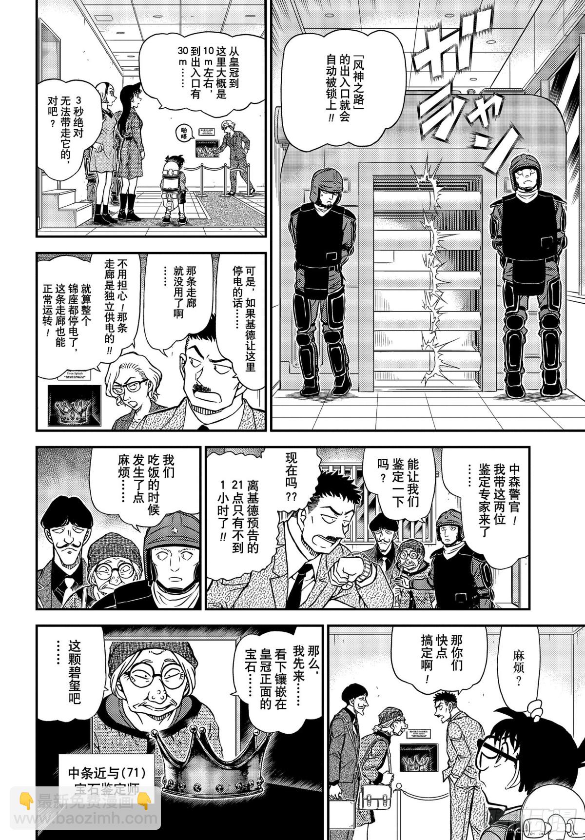 🍟名侦探柯南 FILE.1100  湮灭 第8页