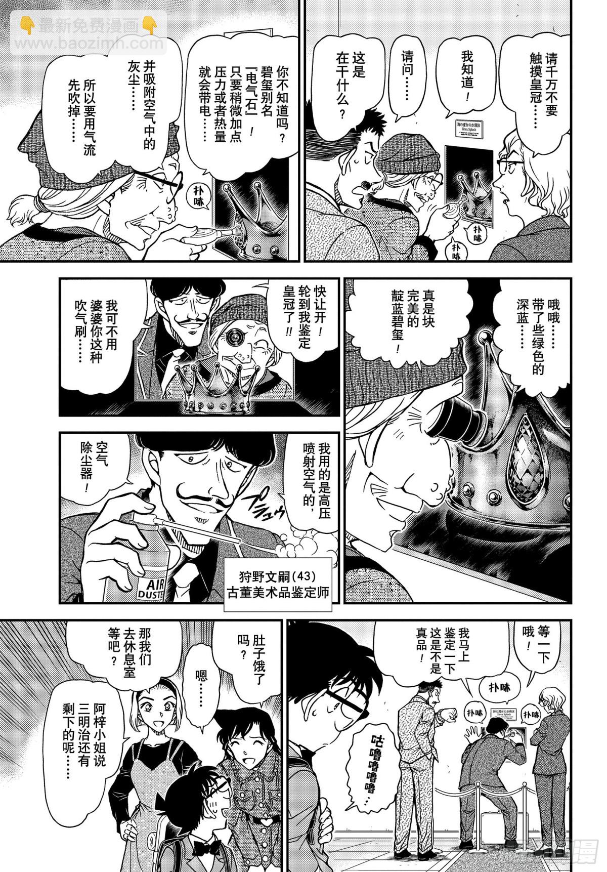 🍟名侦探柯南 FILE.1100  湮灭 第9页