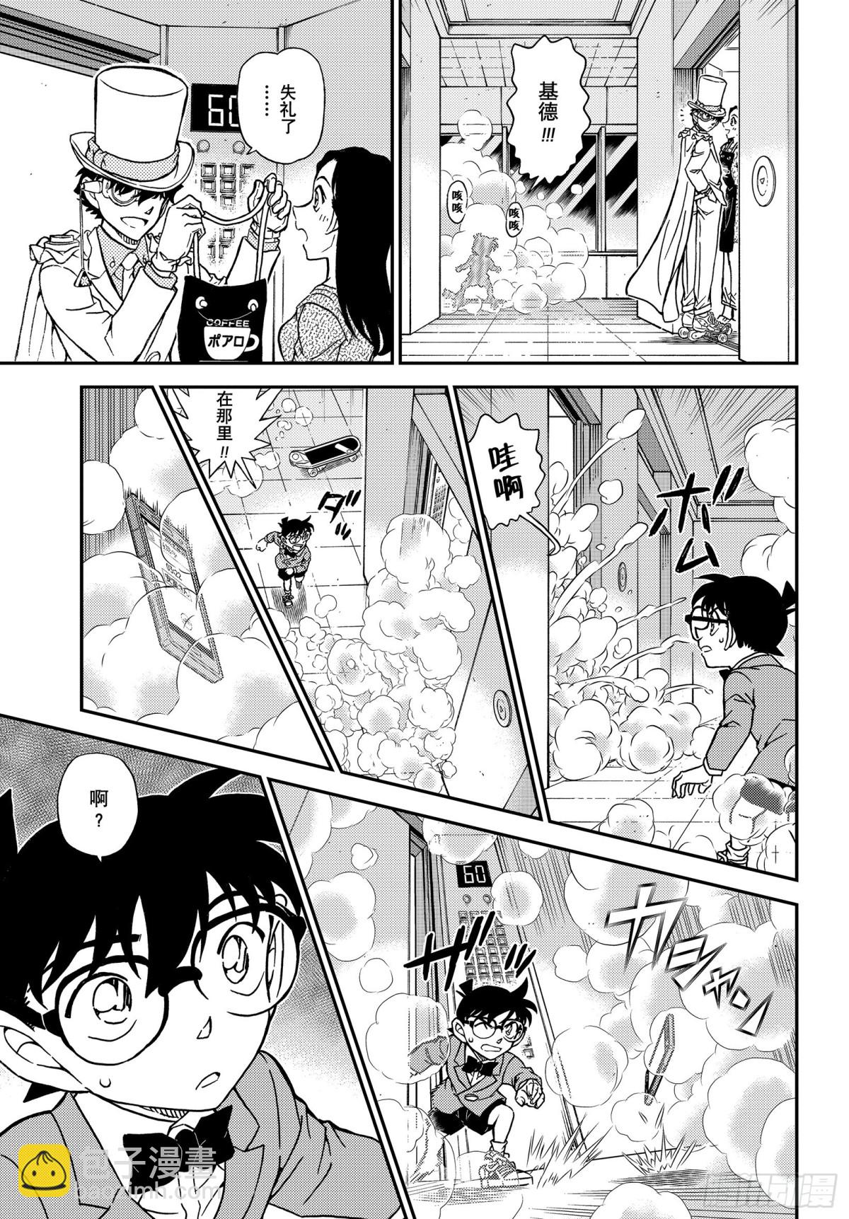🍟名侦探柯南 FILE.1102 表里 第11页