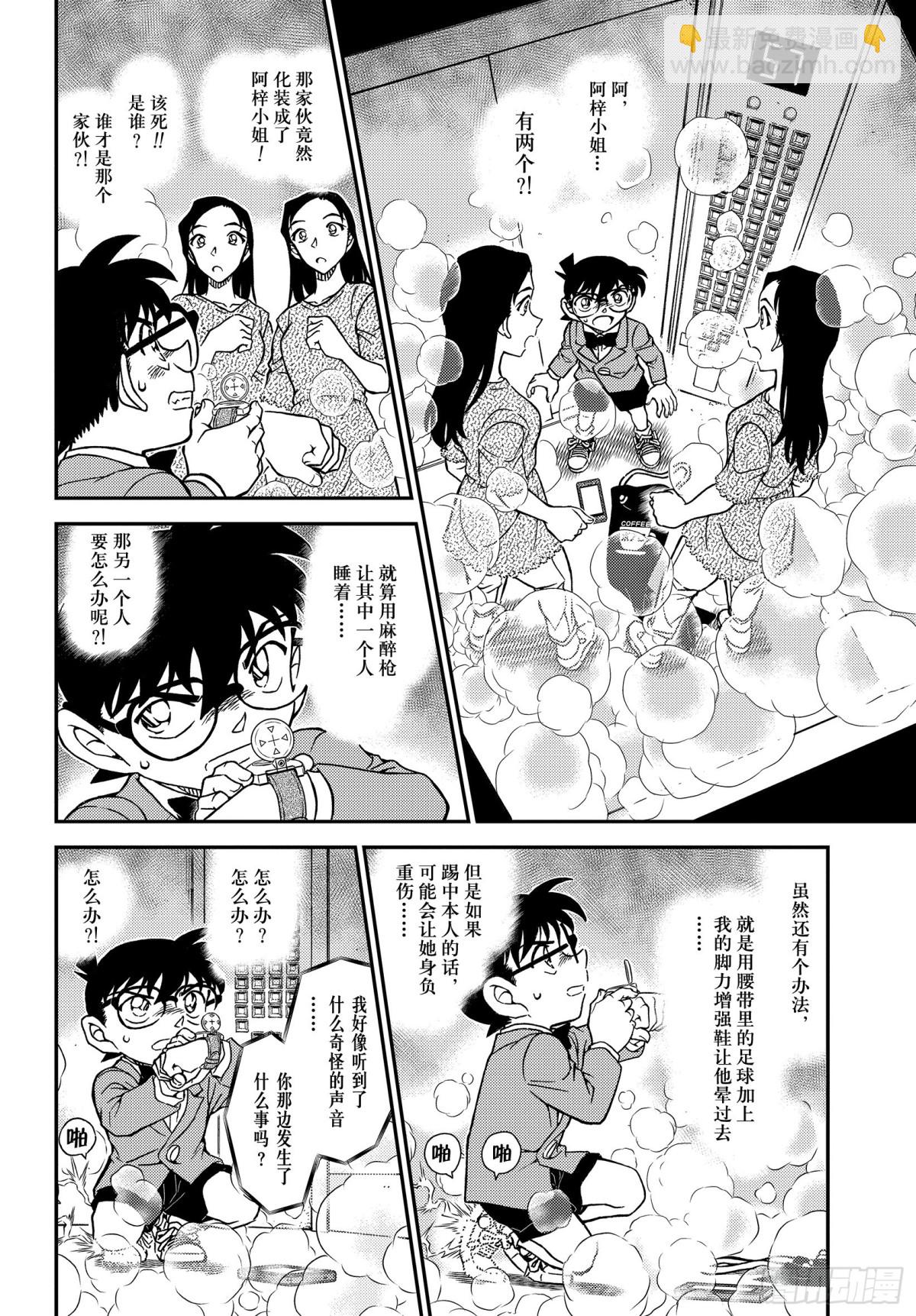 🍟名侦探柯南 FILE.1102 表里 第12页