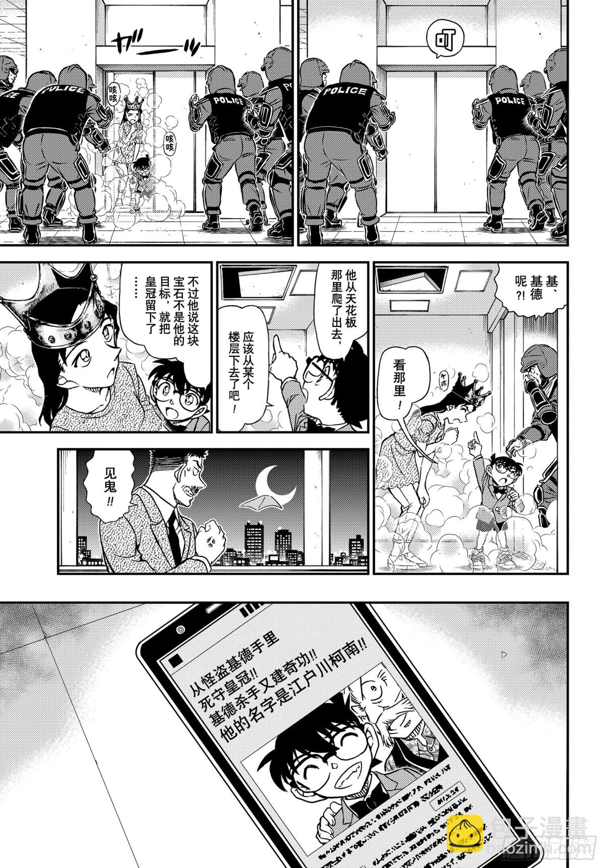🍟名侦探柯南 FILE.1102 表里 第15页