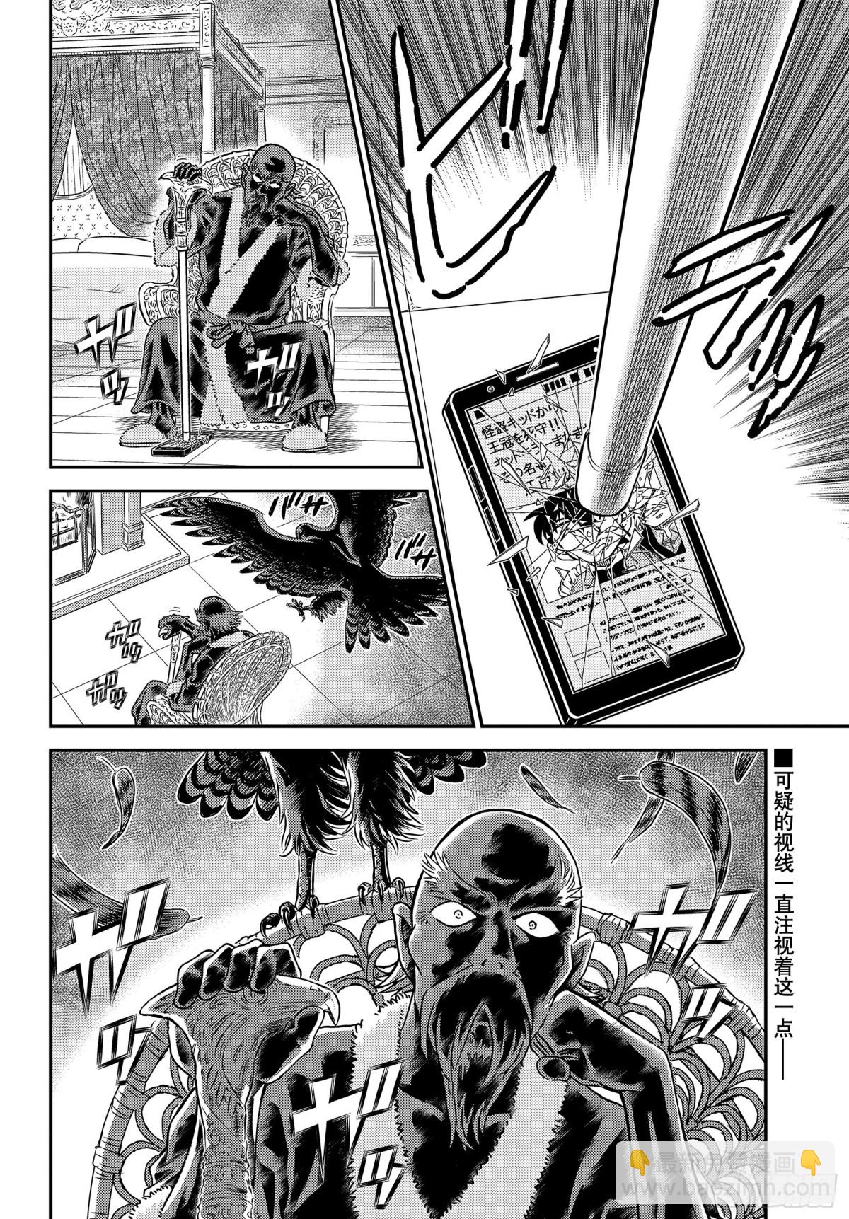 🍟名侦探柯南 FILE.1102 表里 第16页