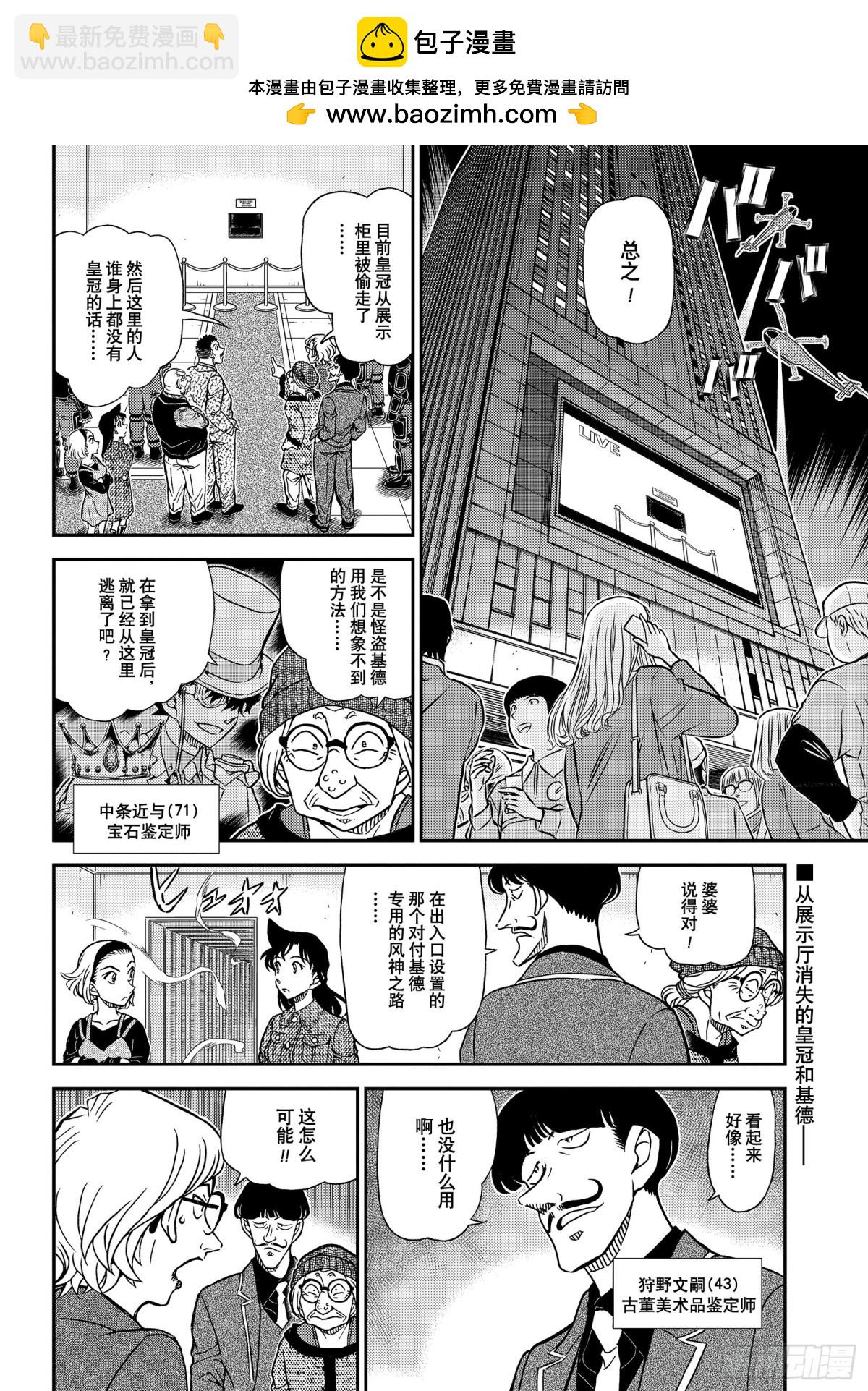 🍟名侦探柯南 FILE.1102 表里 第2页