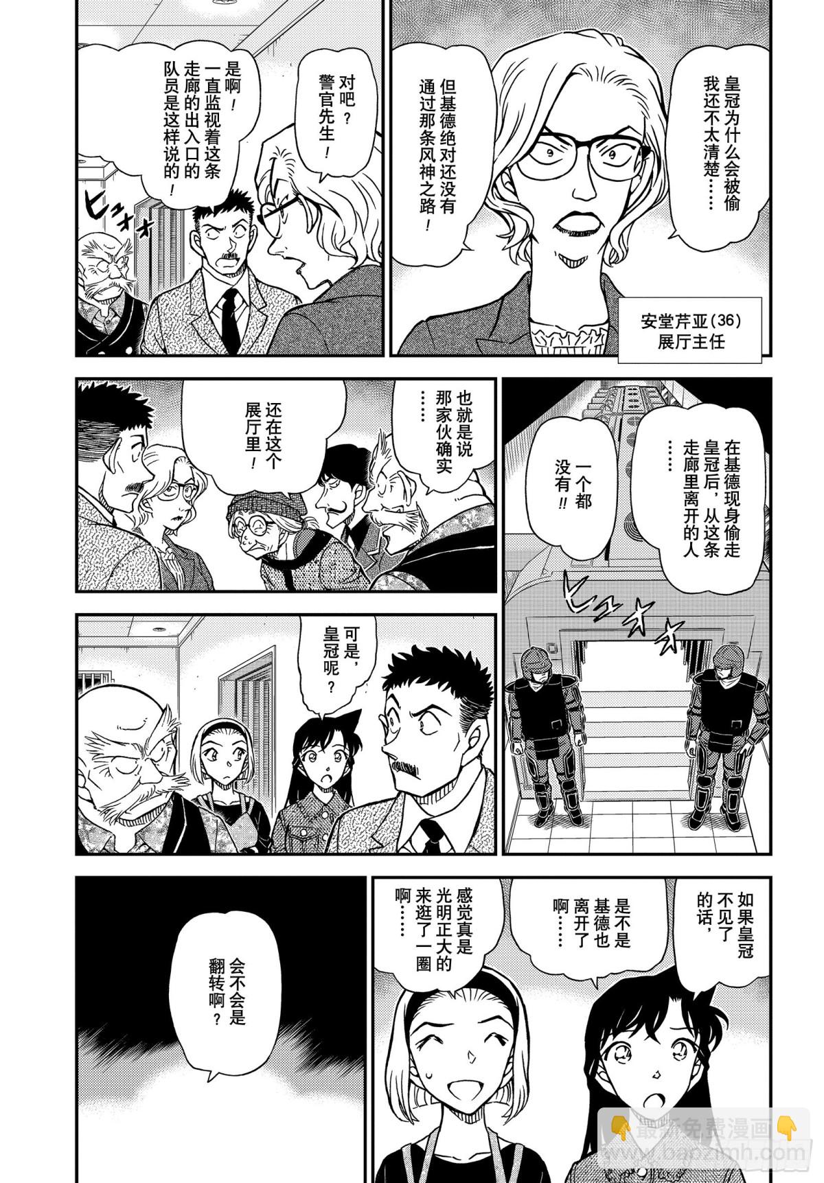 🍟名侦探柯南 FILE.1102 表里 第3页