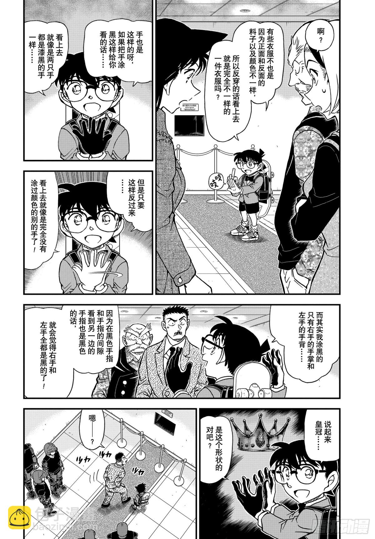 🍟名侦探柯南 FILE.1102 表里 第4页