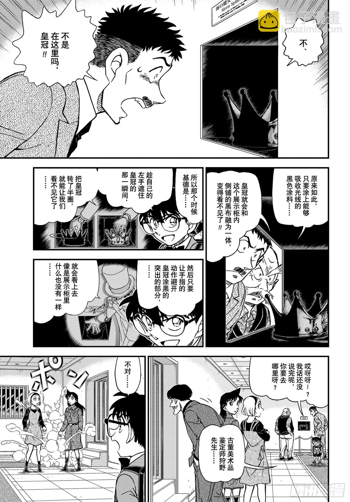 🍟名侦探柯南 FILE.1102 表里 第5页