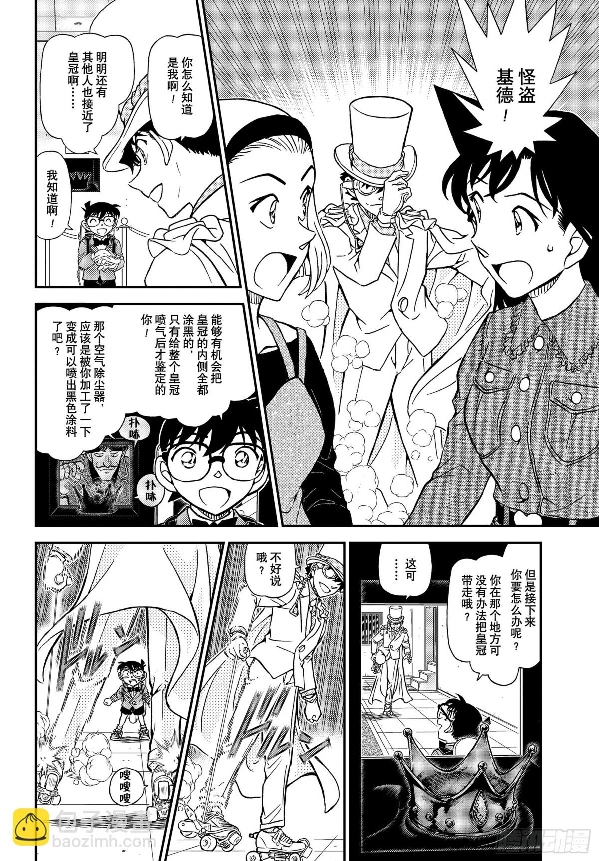 🍟名侦探柯南 FILE.1102 表里 第6页