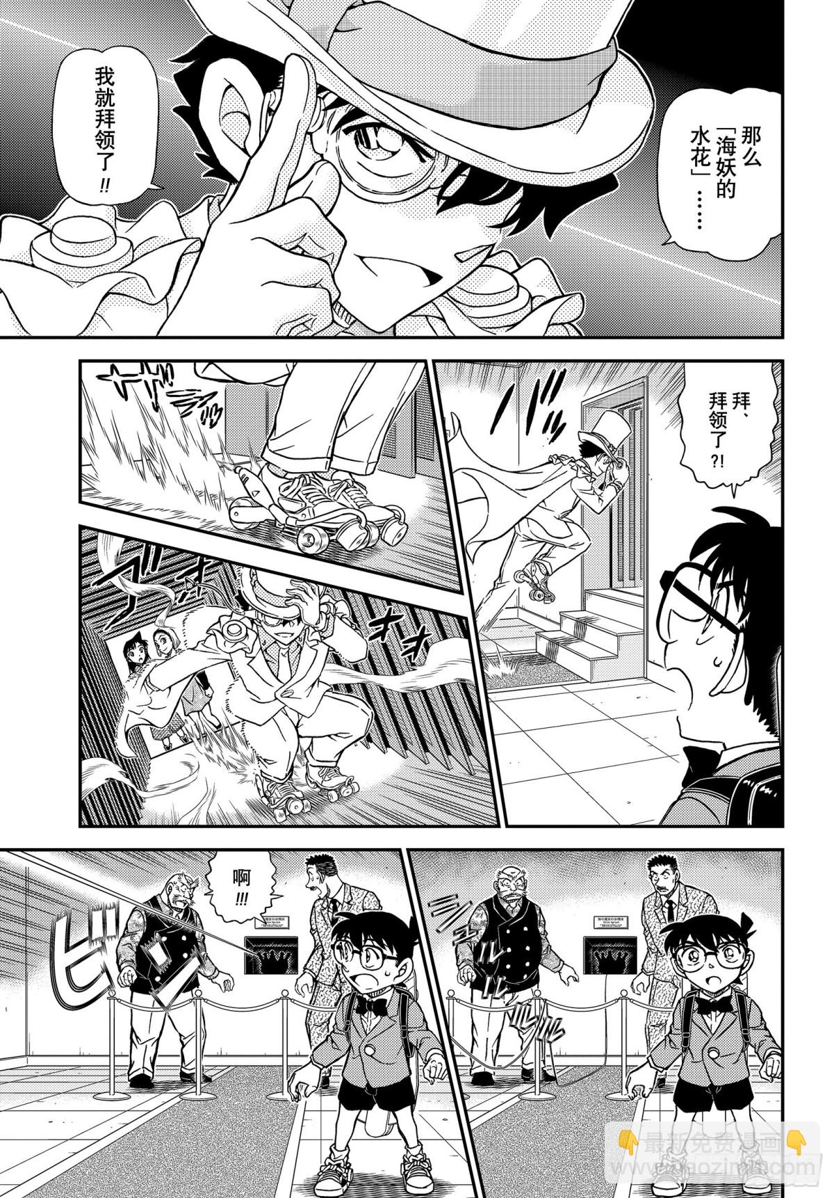 🍟名侦探柯南 FILE.1102 表里 第7页