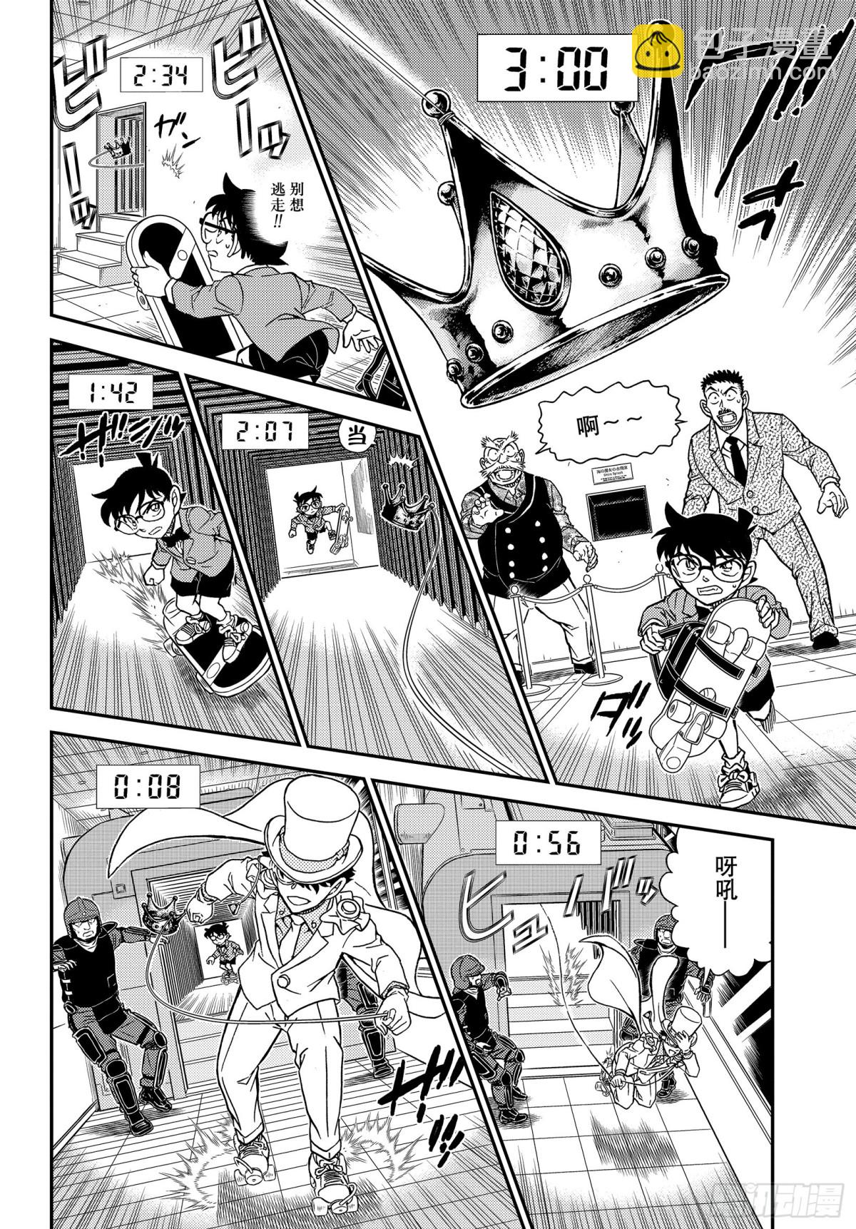 🍟名侦探柯南 FILE.1102 表里 第8页