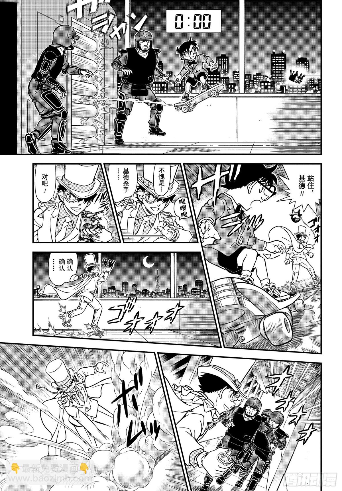 🍟名侦探柯南 FILE.1102 表里 第9页