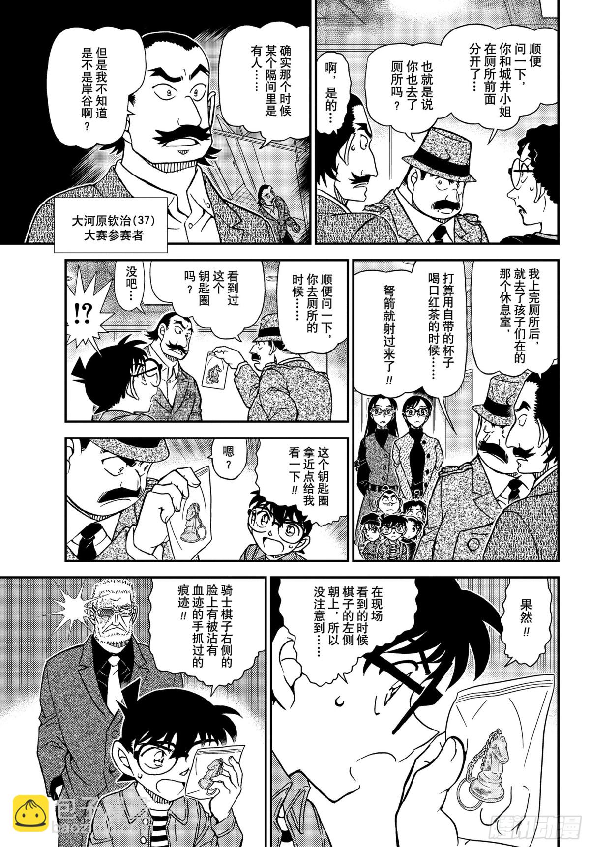 🍟名侦探柯南 FILE.1104 血染的骑士 第11页