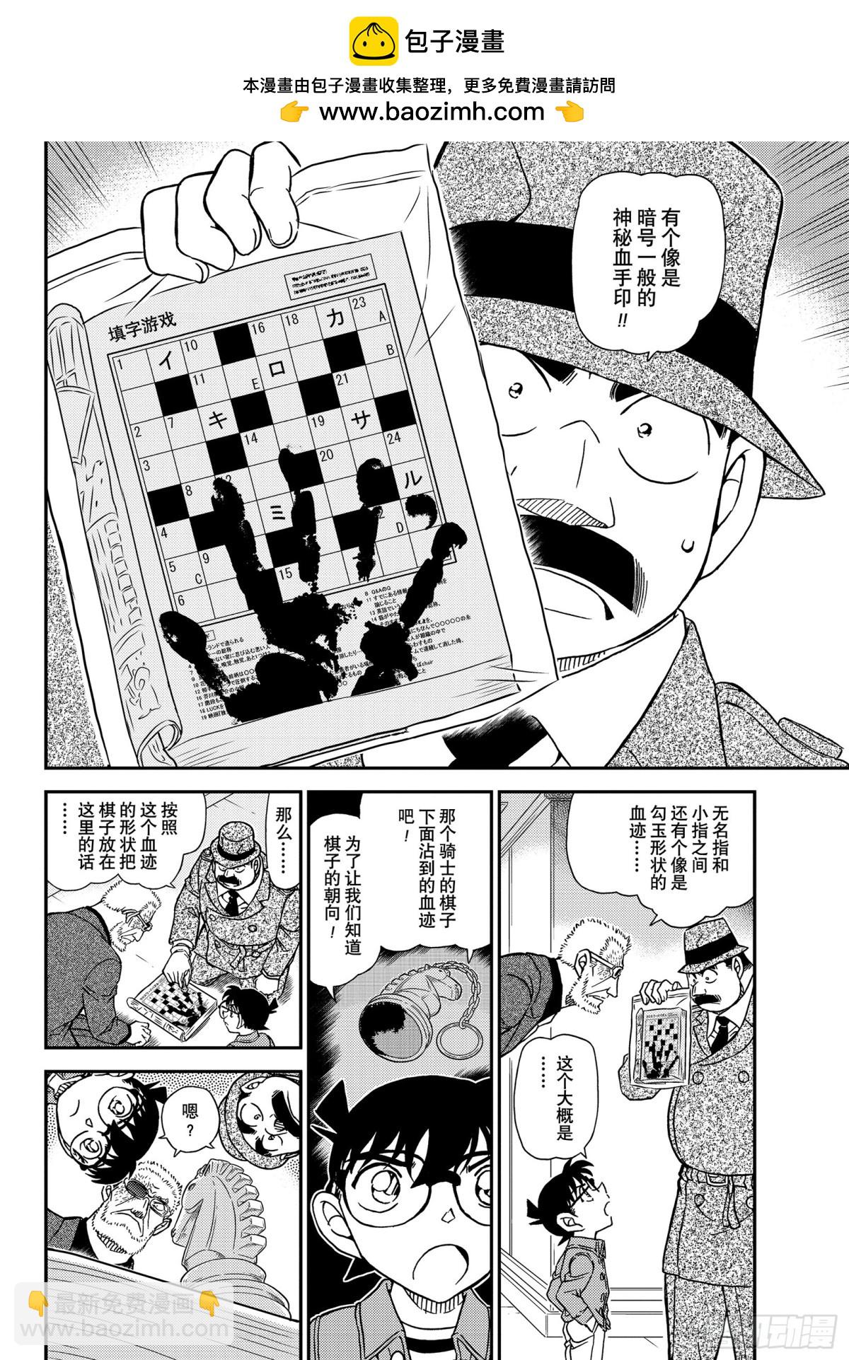 🍟名侦探柯南 FILE.1104 血染的骑士 第14页