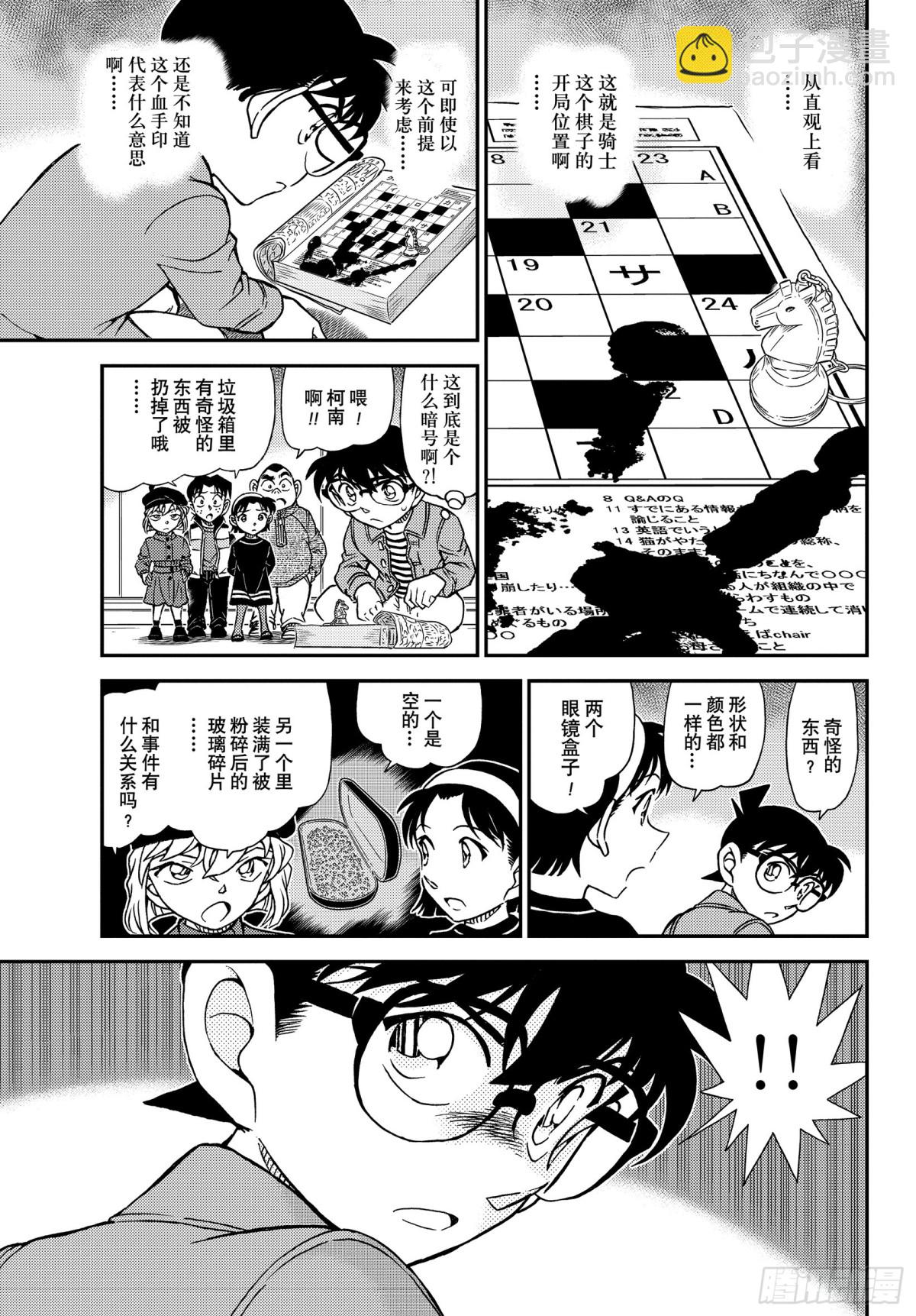 🍟名侦探柯南 FILE.1104 血染的骑士 第15页