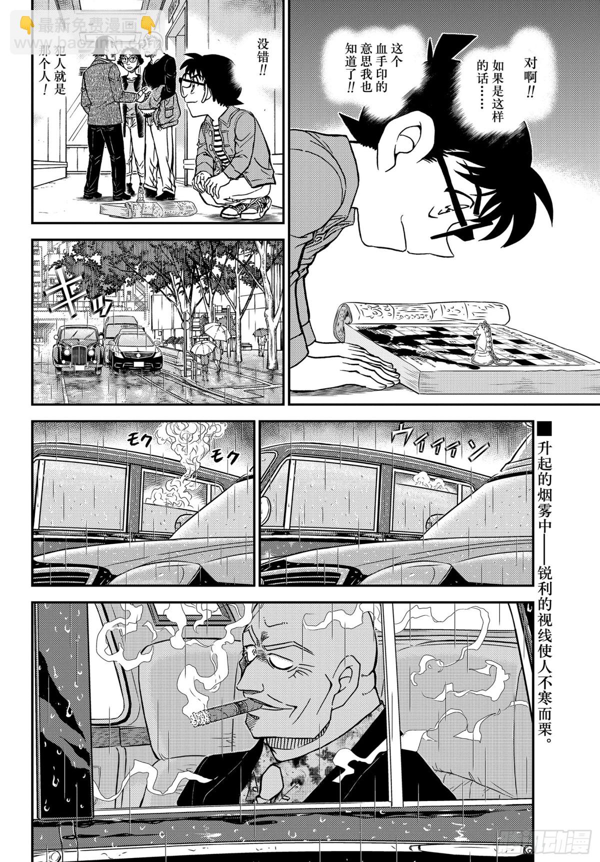 🍟名侦探柯南 FILE.1104 血染的骑士 第16页