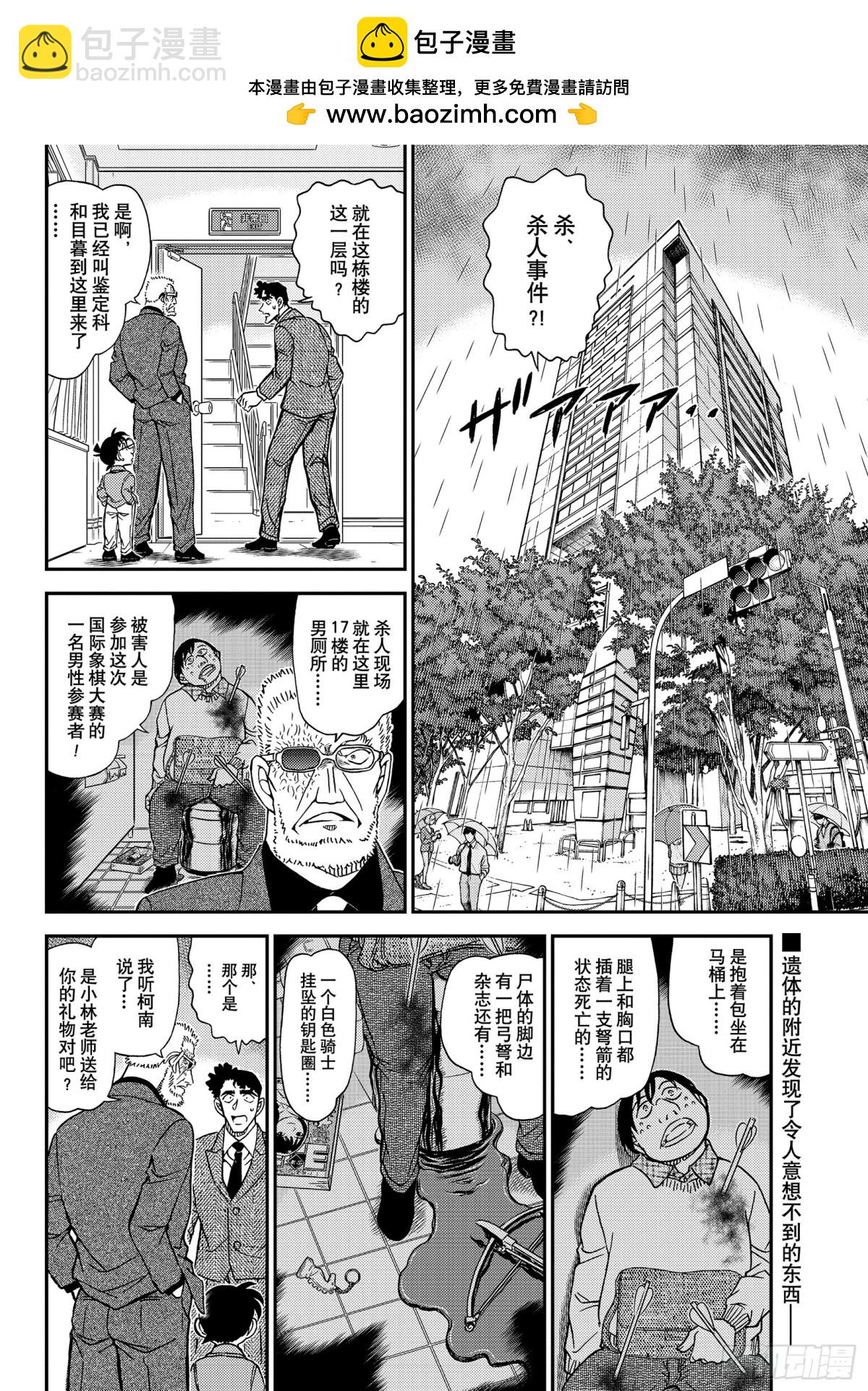 🍟名侦探柯南 FILE.1104 血染的骑士 第2页
