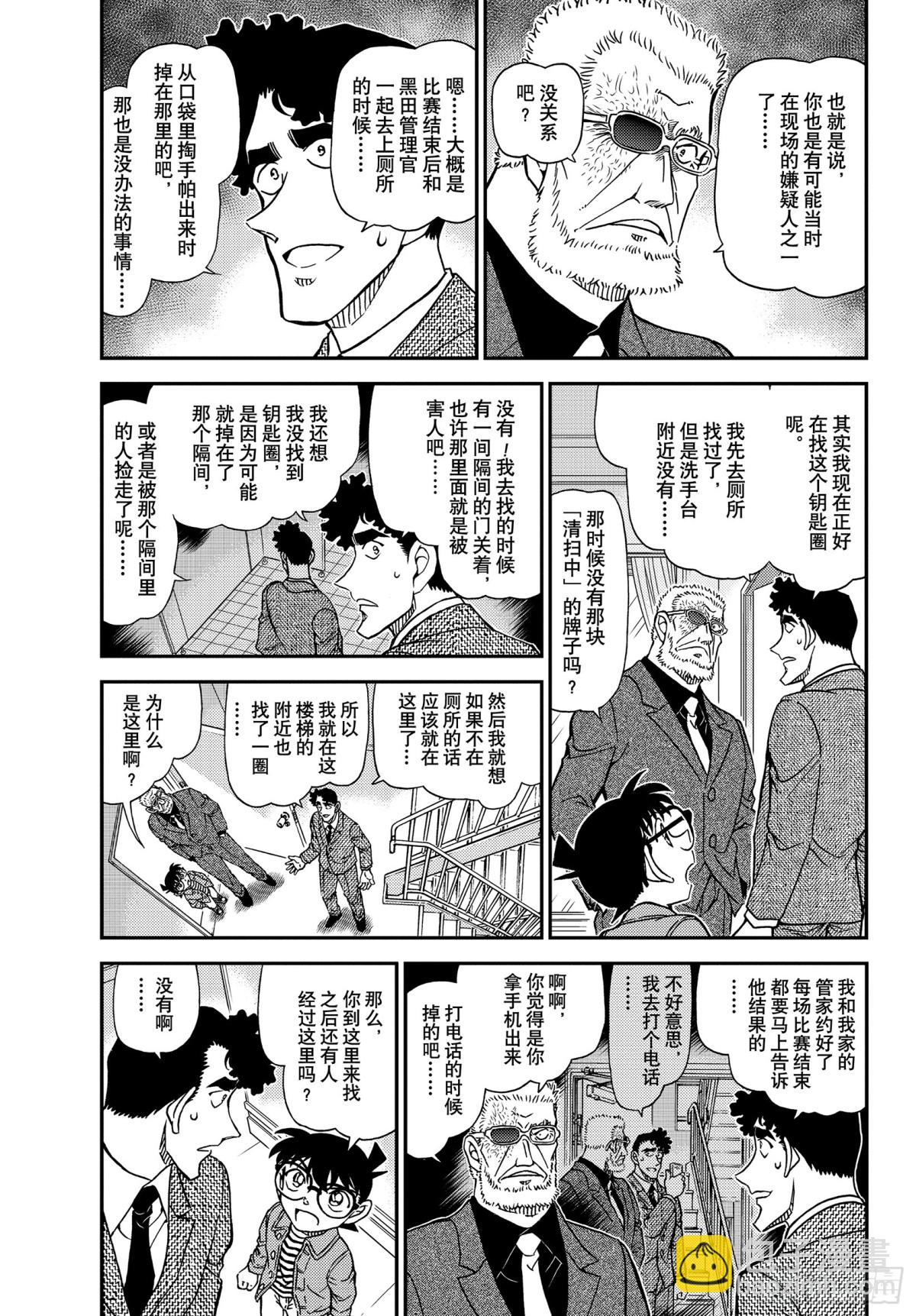 🍟名侦探柯南 FILE.1104 血染的骑士 第3页
