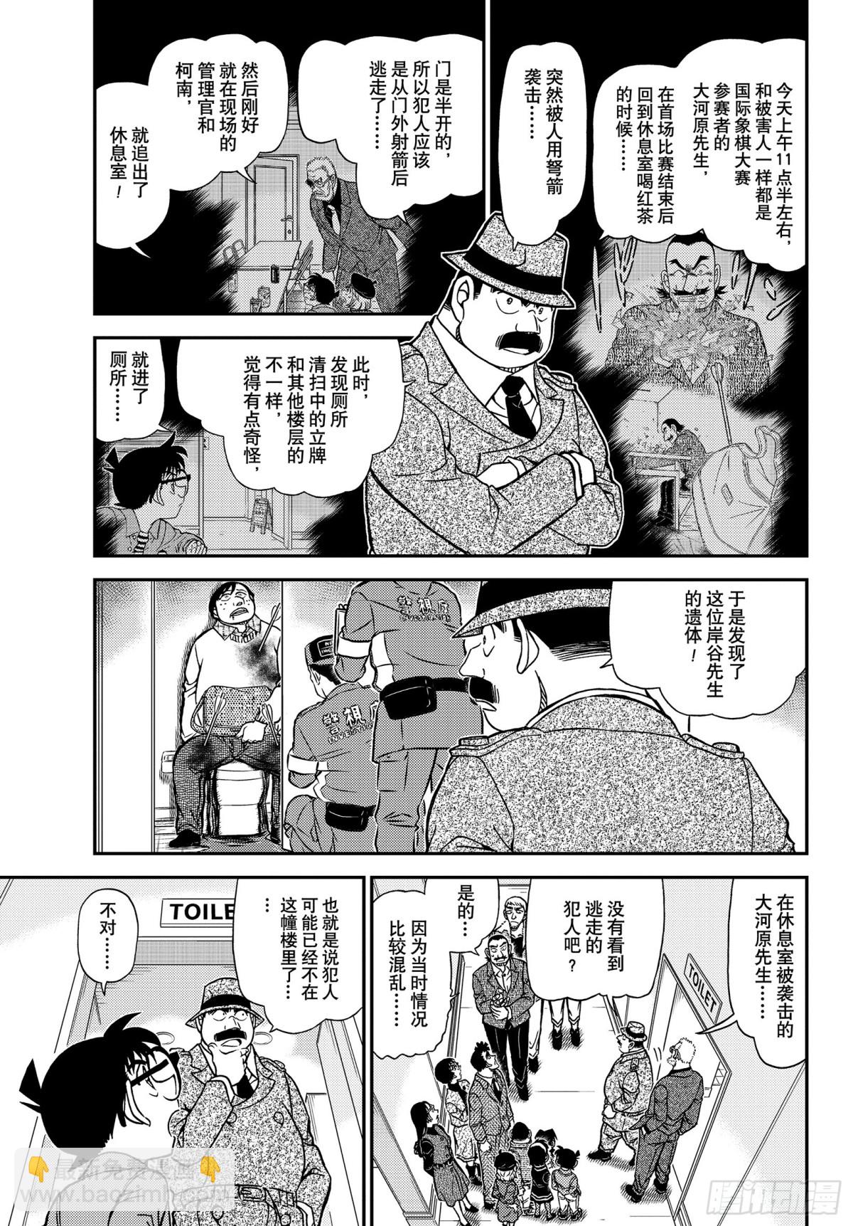 🍟名侦探柯南 FILE.1104 血染的骑士 第5页