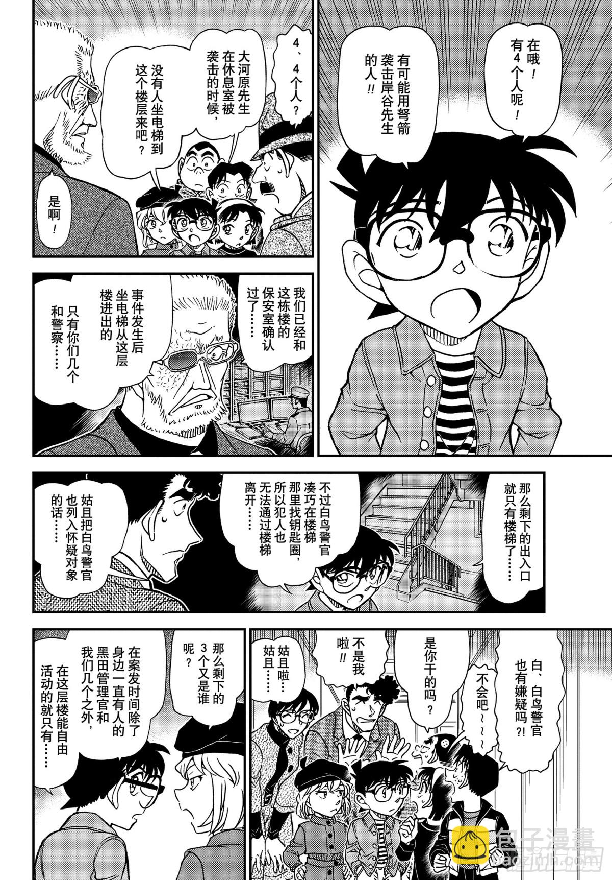 🍟名侦探柯南 FILE.1104 血染的骑士 第6页