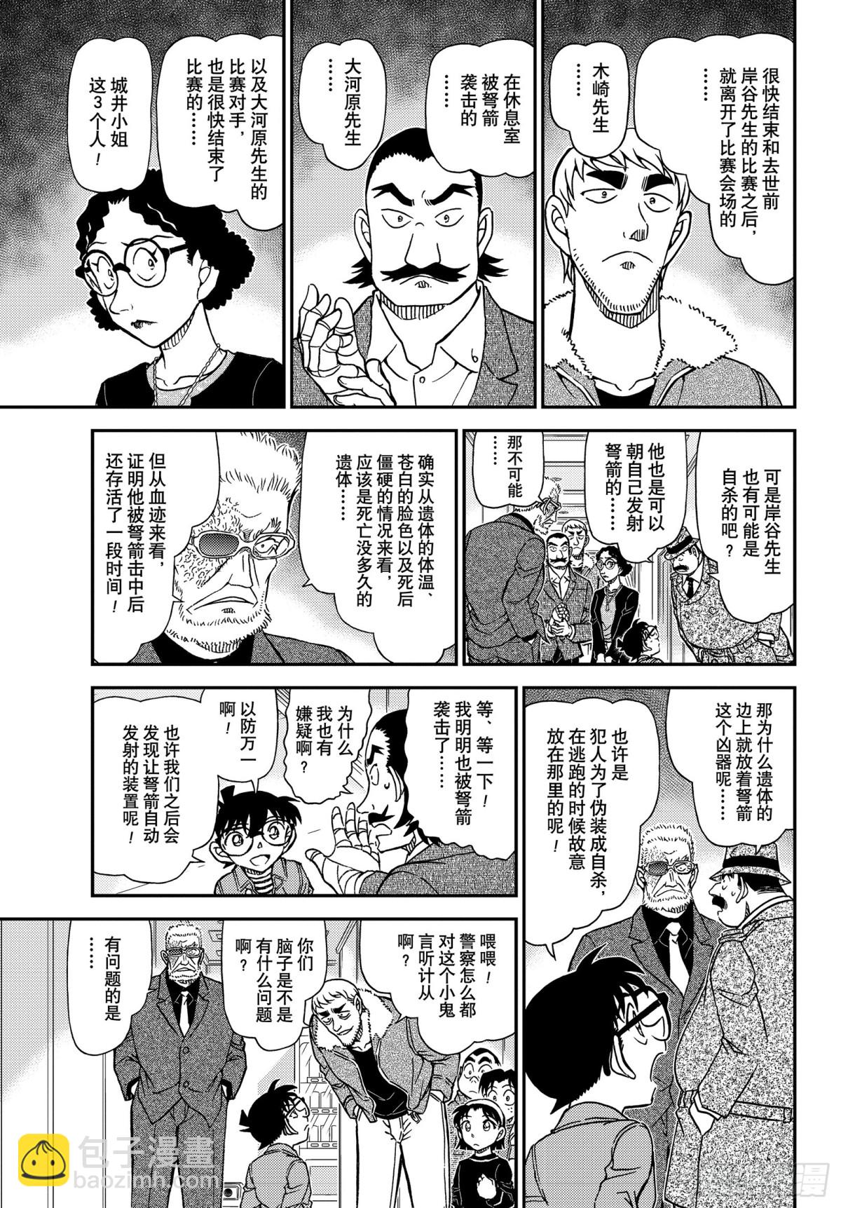 🍟名侦探柯南 FILE.1104 血染的骑士 第7页