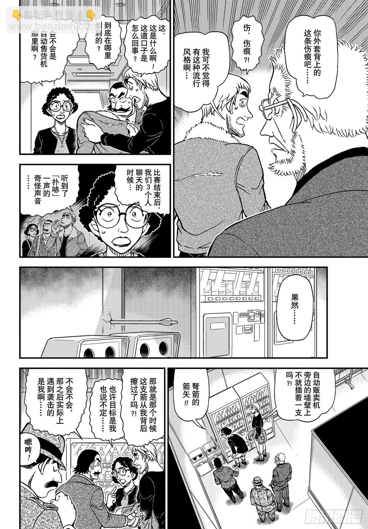 🍟名侦探柯南 FILE.1104 血染的骑士 第8页